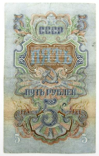 Банкнота 5 рублей СССР 1947 года, арт 4