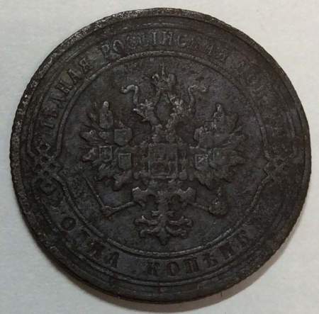 Монета 1 копейка Российской Империи 1904 (арт 3)