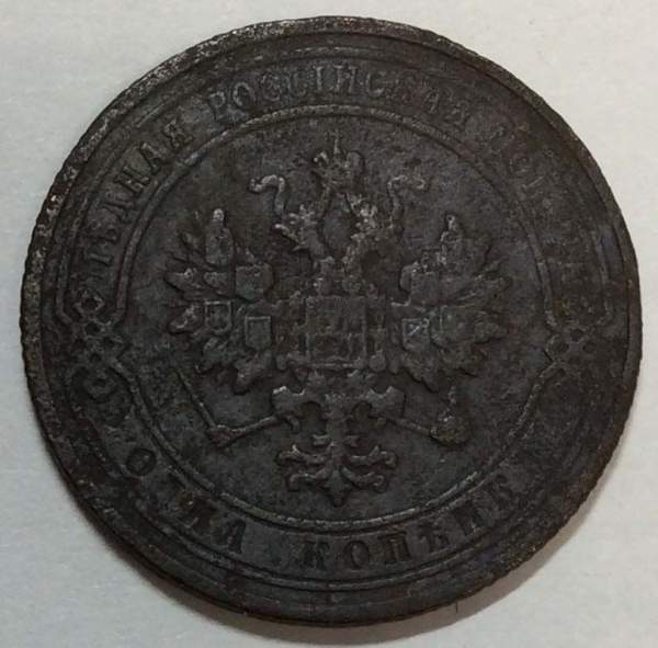 Монета 1 копейка Российской Империи 1904 (арт 3) Монета 1 копейка Российской Империи 1904 (арт 3)