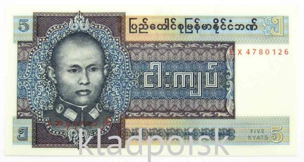 Банкнота Мьянма 5 кьят 1973 года, арт 6