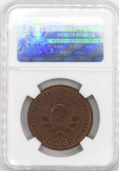 Монета 5 копеек СССР 1924 года ﻿в слабе