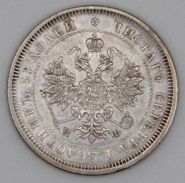 Монета 25 копеек 1878 года Российская Империя, Александр II, серебро Монета 25 копеек 1878 года Российская Империя, Александр II, серебро