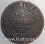 Монета 5 копеек Российской Империи 1871 Александр II