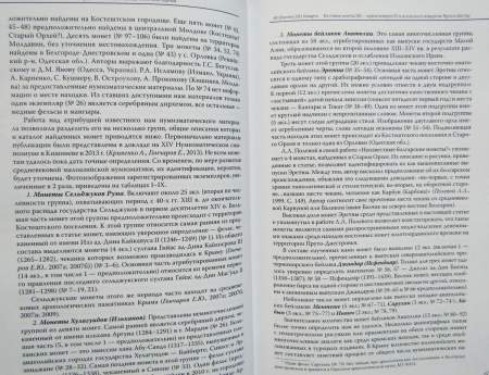 Книга Средневековая нумизматика Восточной Европы. Выпуск 5