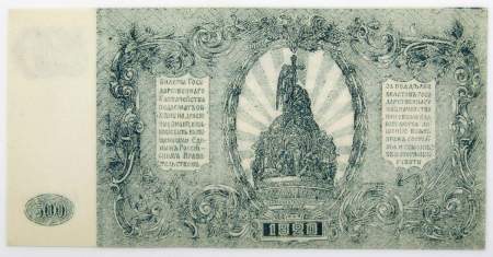 Билет государственного казначейства 500 рублей 1920 года - Вооруженные силы на Юге России, Генерал Врангель, арт 3