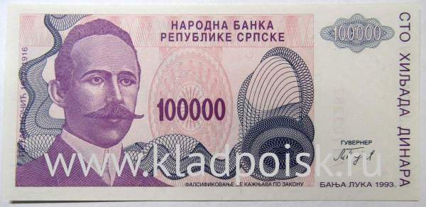 Банкнота Босния и Герцеговина 10000 динаров 1993 года - Республика Сербская Банкнота Босния и Герцеговина 10000 динаров 1993 года - Республика Сербская