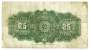 Банкнота 25 центов 1900 Канада