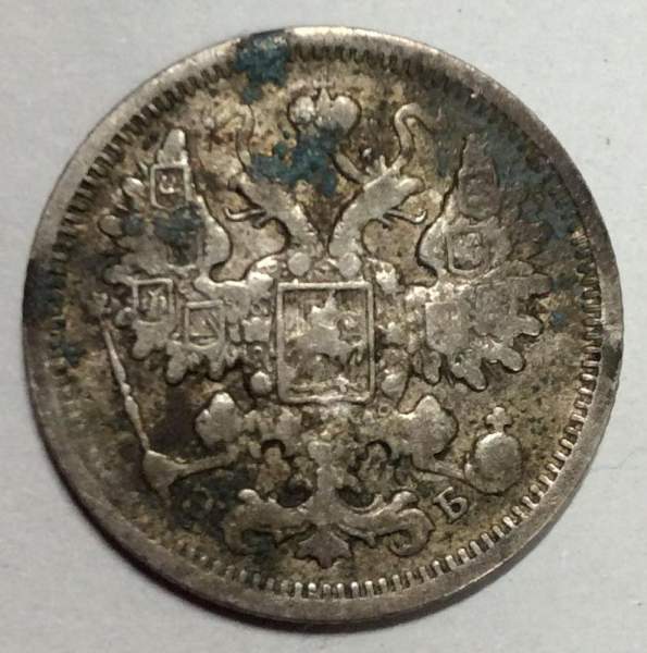 Монета 15 копеек 1906 года Российская Империя, Николай II, серебро (арт 4)