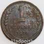 Монета 1 копейка СССР 1924 года﻿, арт 13