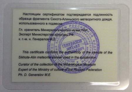 Подвеска из метеорита Сихотэ-Алинь (арт 6) Подвеска из метеорита Сихотэ-Алинь (арт 6)