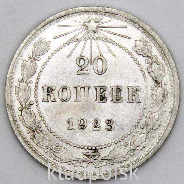 Монета 20 копеек 1923 года, РСФСР, серебро 500 пробы, арт 4