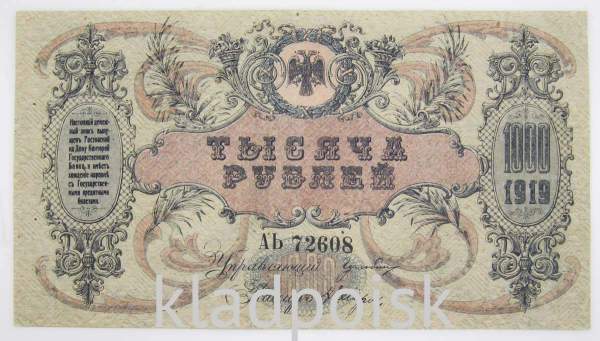 Банкнота 1000 рублей 1919 года - Юг России, Ростов-на-Дону, арт 2 Банкнота 1000 рублей 1919 года - Юг России, Ростов-на-Дону, арт 2