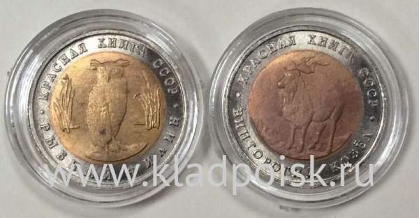 Монеты 5 рублей серии Красная книга, выпуск 1 (1991 год) Монеты 5 рублей серии Красная книга, выпуск 1 (1991 год)