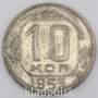 Монета 10 копеек СССР 1953 года﻿ (арт 3)