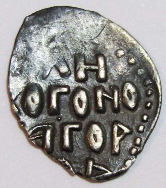 Новгородская денга (чешуя), серебро, период самостоятельности 1420-1478 гг, арт 4 Новгородская денга (чешуя), серебро, период самостоятельности 1420-1478 гг, арт 4