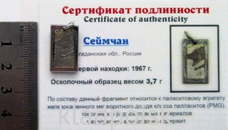 Подвеска из метеорита Сеймчан арт 18
