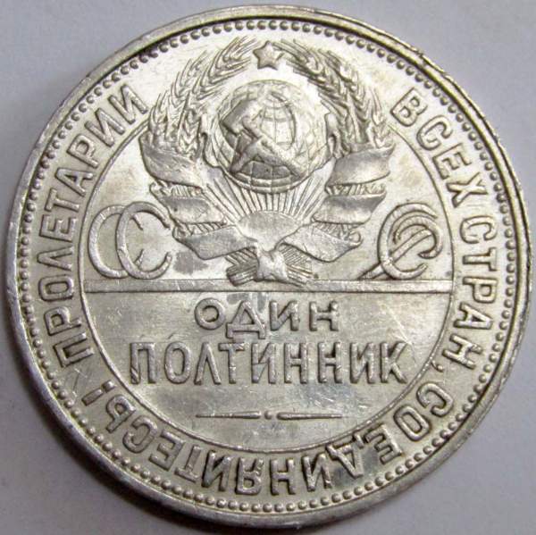 Монета 50 копеек 1927 года, СССР, серебро 900 пробы (арт 2)