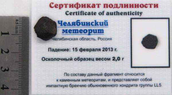 Осколок метеорита Челябинск арт 33 Осколок метеорита Челябинск арт 33