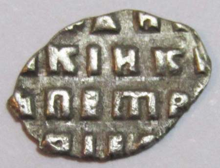 Копейка серебро Петр I Алексеевич (чешуя), 1701 год