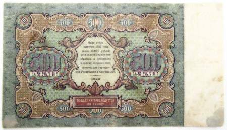 Банкнота 500 рублей 1922 года
