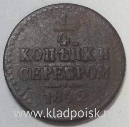 Монета 1/4 копейки Российской империи 1842 г. СПМ Николай I, арт 2