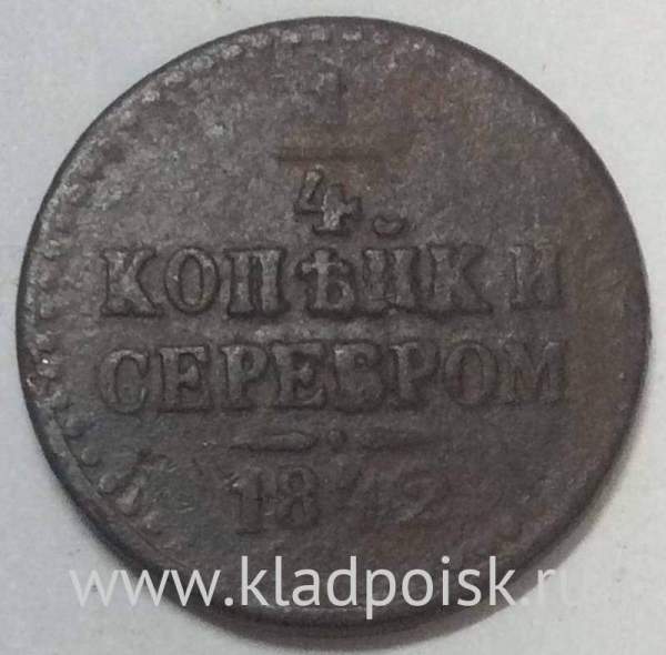 Монета 1/4 копейки Российской империи 1842 г. СПМ Николай I, арт 2