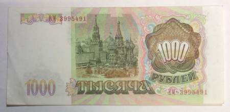 Банкнота 1000 рублей РФ 1993 года, арт 7