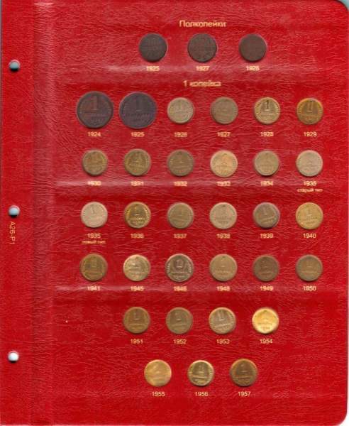 Альбом под регулярные монеты РСФСР и СССР 1921-1957 гг. (по номиналам)
