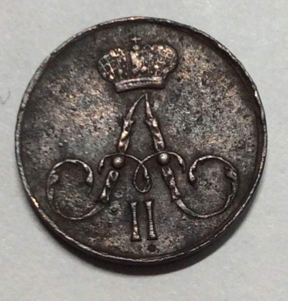 Монета полушка Российской Империи 1855 ЕМ Александр II