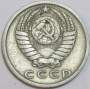 Монета 15 копеек СССР 1981 года﻿