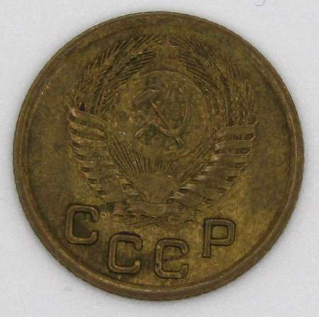 Монета 1 копейка СССР 1950 года﻿