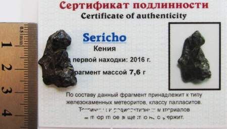Осколок метеорита Sericho (арт 6)