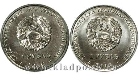 Набор монет Приднестровье 1 рубль 70 лет Великой Победы (2015)