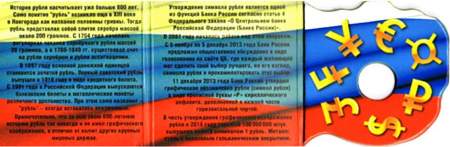 Монета 1 рубль «Графическое обозначение рубля в виде знака» в подарочном альбоме.