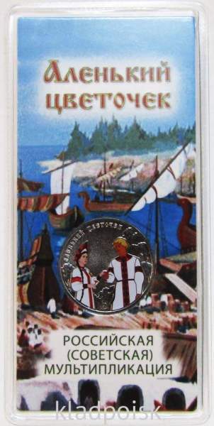 Монета 25 рублей Аленький цветочек ММД 2023, цветная эмаль, блистер Монета 25 рублей Аленький цветочек ММД 2023, цветная эмаль, блистер