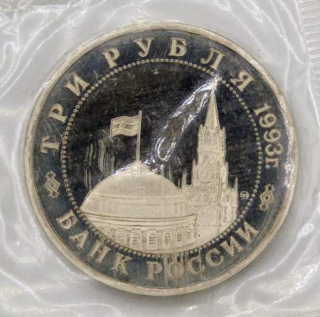 Монета 3 рубля 1993 Сталинградская битва, арт 4