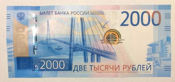 Бона 2000 рублей 2017 года, АА029990900 Бона 2000 рублей 2017 года, АА029990900
