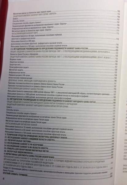 Определение подлинности и платежеспособности денежных знаков. Методическое пособие. Определение подлинности и платежеспособности денежных знаков. Методическое пособие.