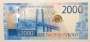Бона 2000 рублей 2017 года, АА029990900