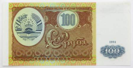 Банкнота 100 рублей 1994 года Таджикистан
