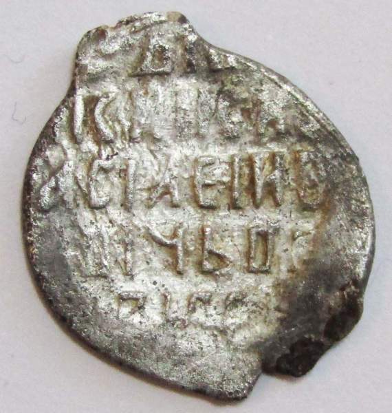 Копейка серебро Василий Шуйский (чешуя), 1606-1610 гг. Новгородский денежный двор