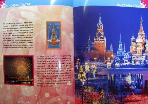 Тематический набор марок в красочном альбоме «С Новым годом! Почтовые марки России» Тематический набор марок в красочном альбоме «С Новым годом! Почтовые марки России»