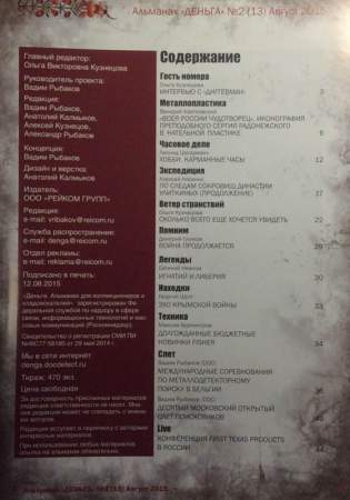 Альманах Деньга №2(13)/2015 Альманах Деньга №2(13)/2015