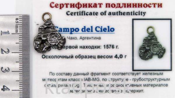 Подвеска из метеорита Campo del Cielo арт 17 Подвеска из метеорита Campo del Cielo арт 17