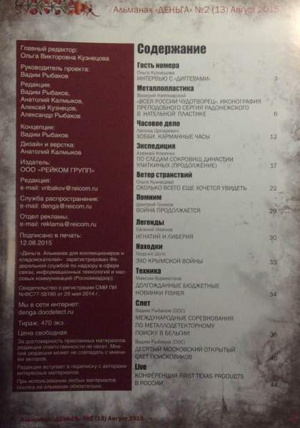 Альманах Деньга №2(13)/2015 Альманах Деньга №2(13)/2015
