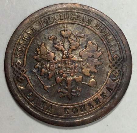 Монета 1 копейка Российской Империи 1878 Александр II (арт 2)