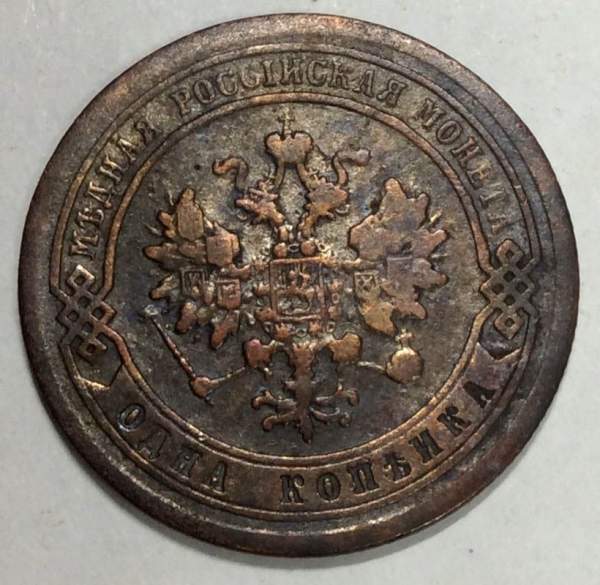 Монета 1 копейка Российской Империи 1878 Александр II (арт 2)