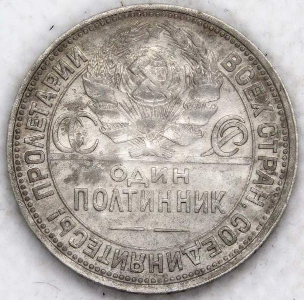 Монета 50 копеек 1925 года, СССР, серебро 900 пробы (арт 4)
