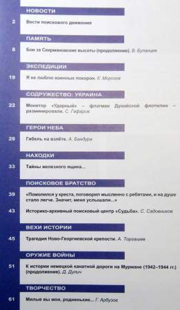 Журнал Военная археология, 2018, №6