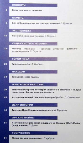 Журнал Военная археология, 2018, №6